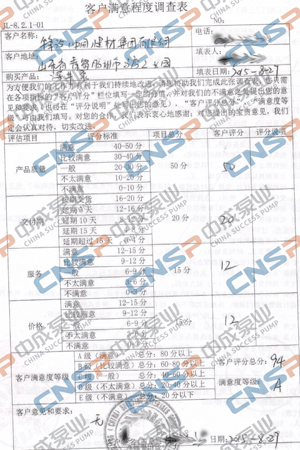 中成泵業(yè)2015年度客戶滿意度調(diào)查展示