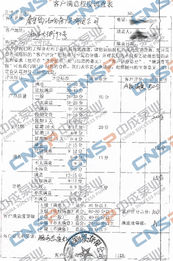 中成泵業(yè)2015年度客戶滿意度調(diào)查展示